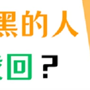 微信拉黑的人怎么找回来？3个方法解决！