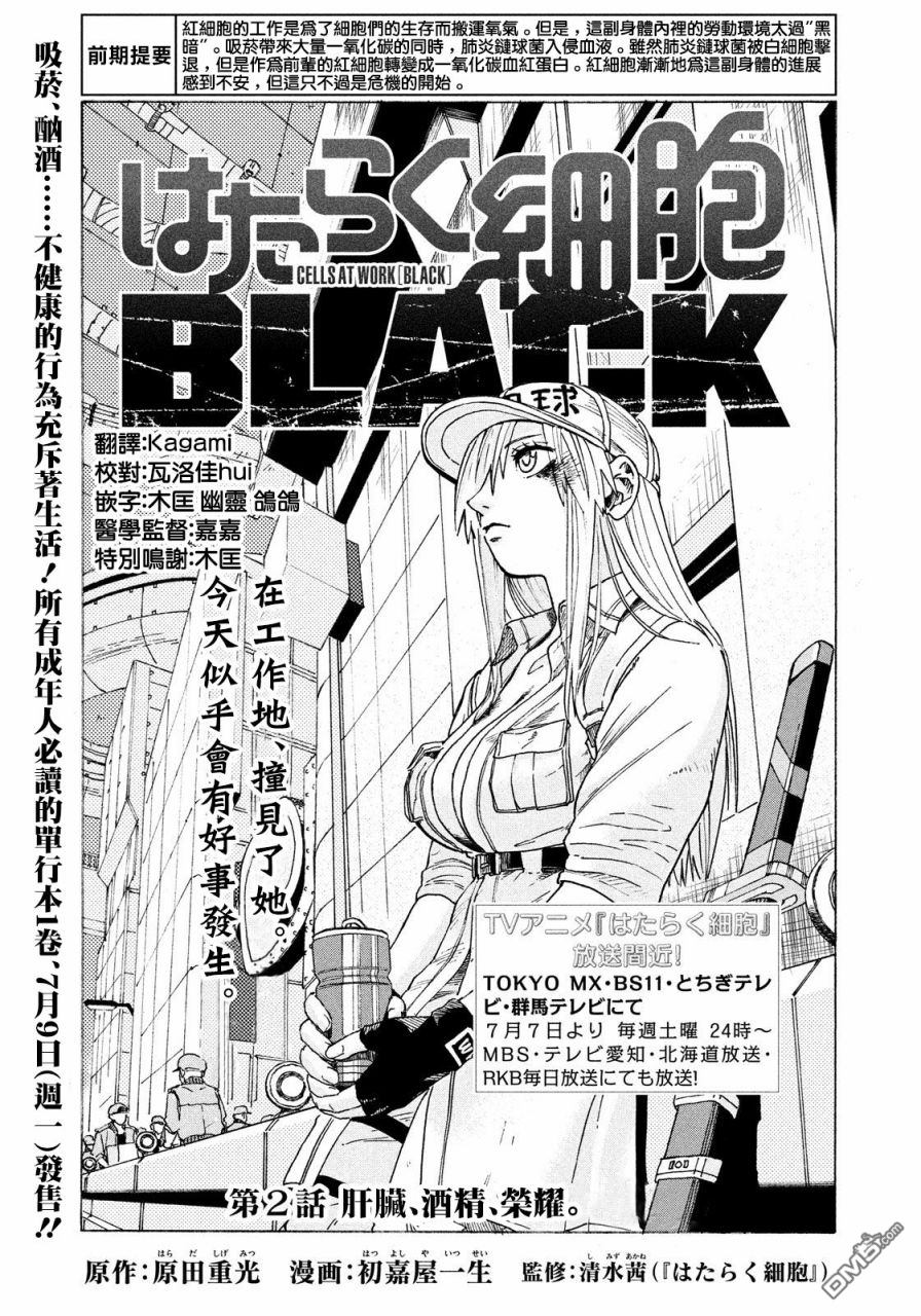 残酷の现实外传，为肥宅主人的健康而努力，《工作细胞black》到底有多么真实而残酷。