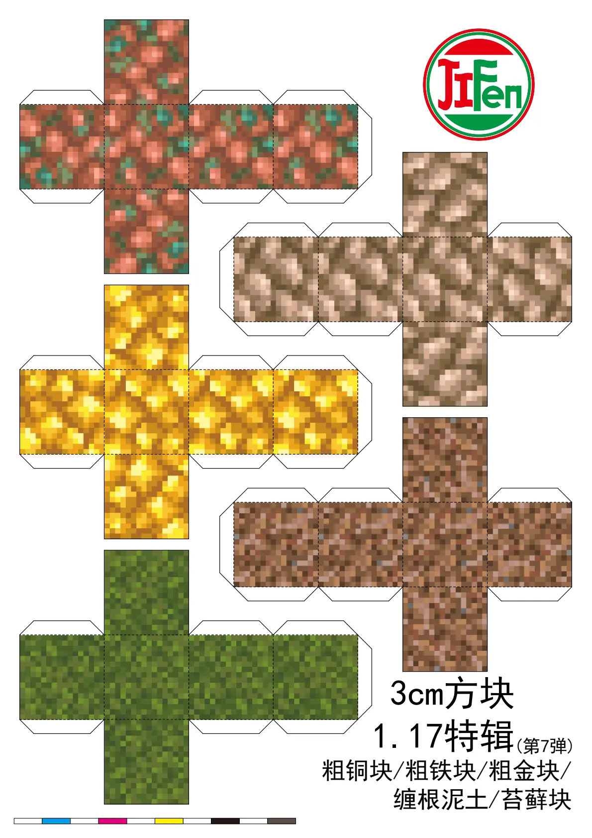 【我的世界纸模图纸】1.14-1.19完整方块全收集！MC手工爱好者必备！ - 哔哩哔哩