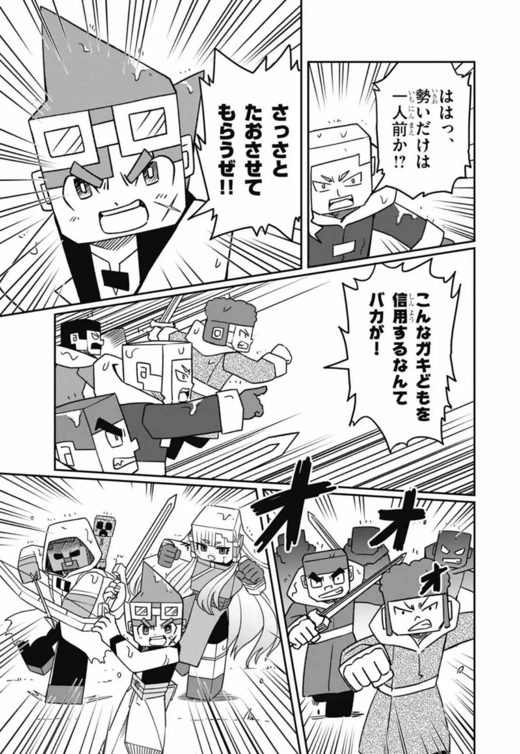 我的世界官方漫画世界尽头的旅行第47话生肉