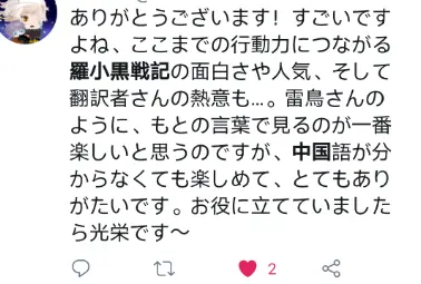 渣翻熟肉 罗小黑战记公映后日本网友推特评论第十期 专栏版 哔哩哔哩