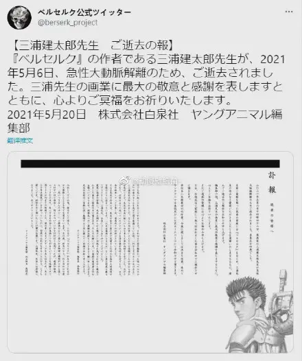 讣告 剑风传奇 作者三浦建太郎因急性大动脉解离 于5月6日逝世 享年54岁 哔哩哔哩