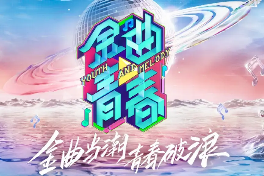 金曲青春 先导片上线 R1se周震南狠话完胜 双c登台气场足 哔哩哔哩