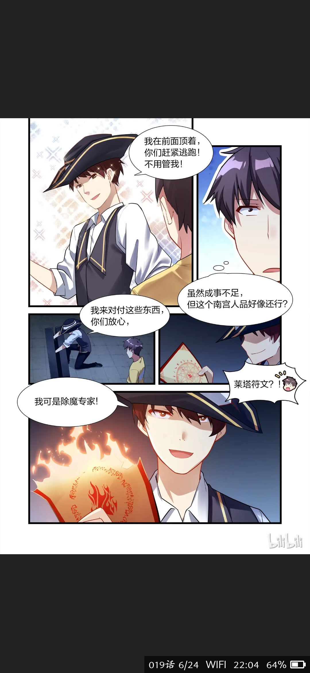 个人对于异常生物见闻录漫画的看法(以及对动