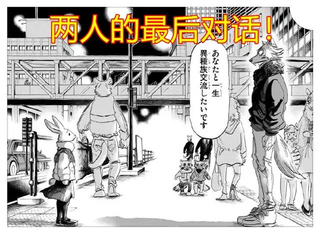 Beastars 漫画大结局 作品快速完结 雷格西的表白很甜 哔哩哔哩