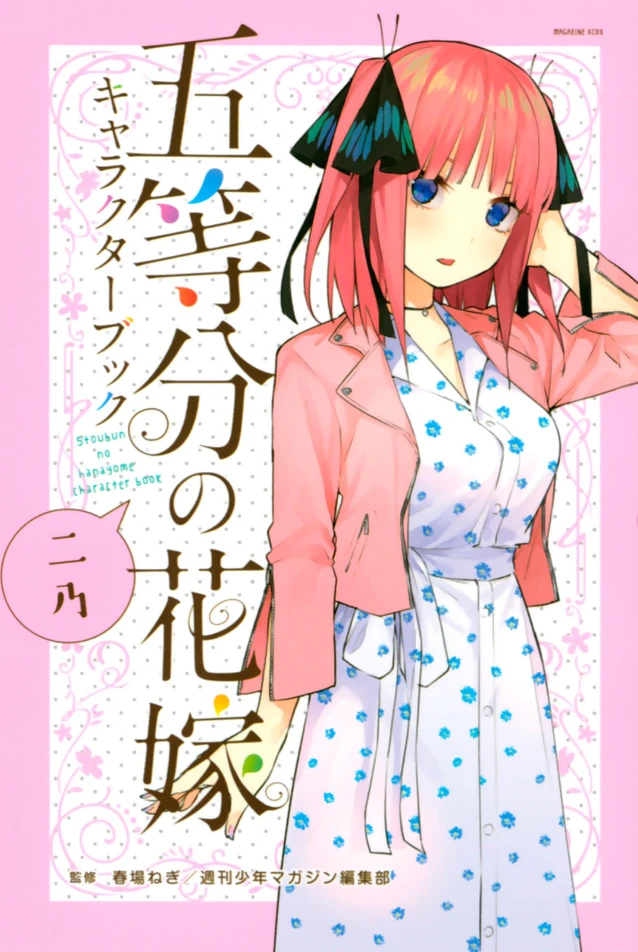 五等分的花嫁 角色书 二乃