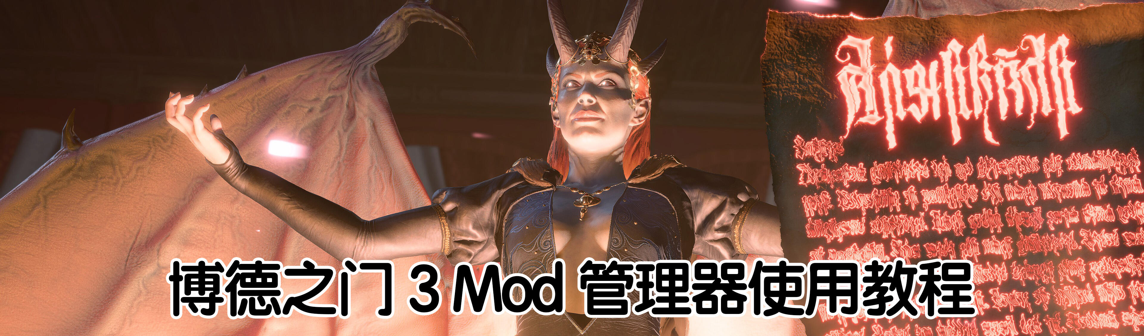 《博德之门3》全网最全200+Mod整合包与指南(Patch#4 Hotfix#10) - 哔哩哔哩