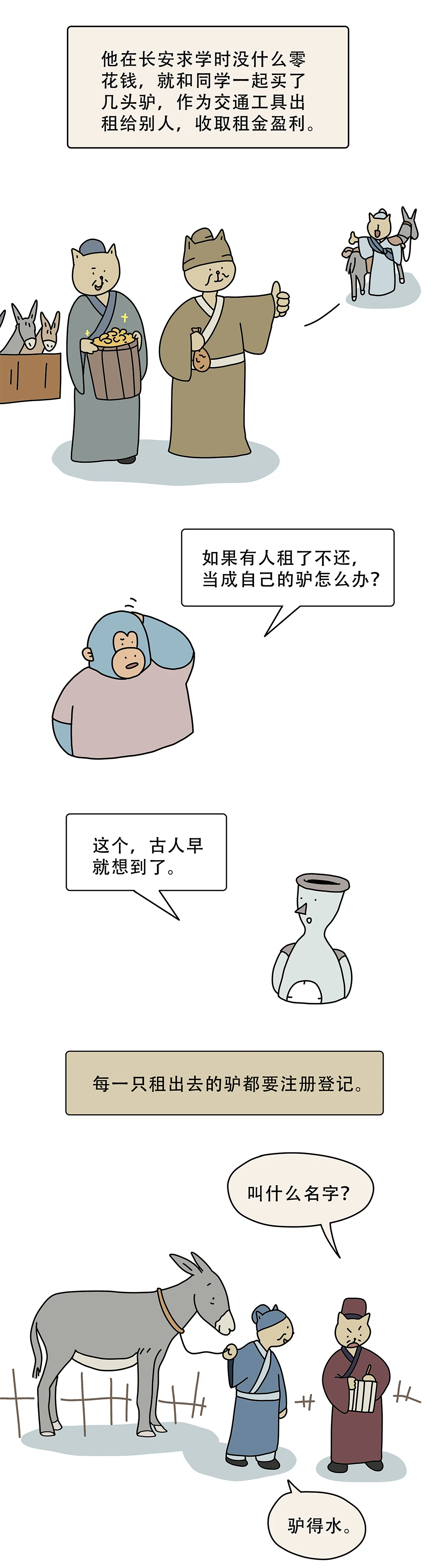 古人出门也能打车吗11