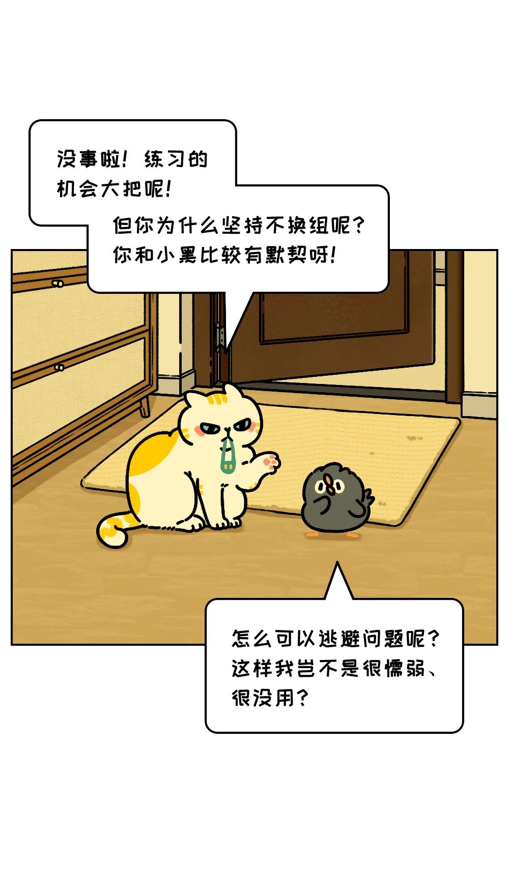学会逃跑比瞎努力有用多了8