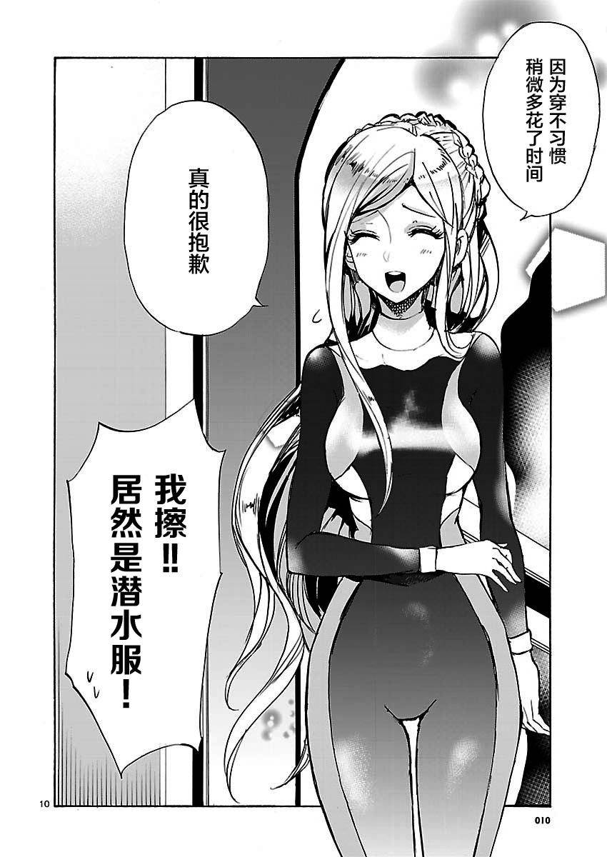 【漫画中字】超级弹丸论破2:绝望因果律之中的