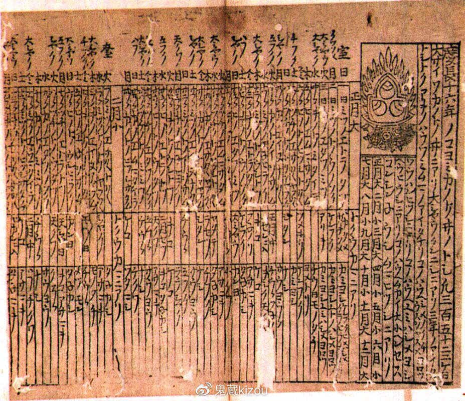 「具注暦」与「仮名暦」 哔哩哔哩