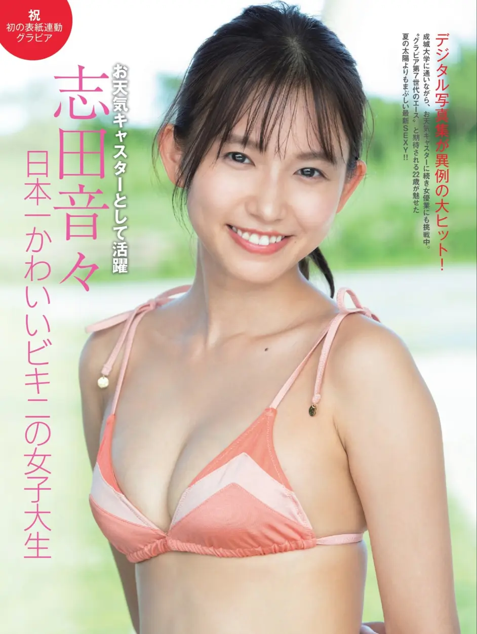 志田音々 秋元真夏 Friday 年9月4日号の学习资料 哔哩哔哩