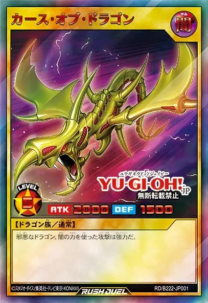 游戏王卡片图鉴诅咒之龙