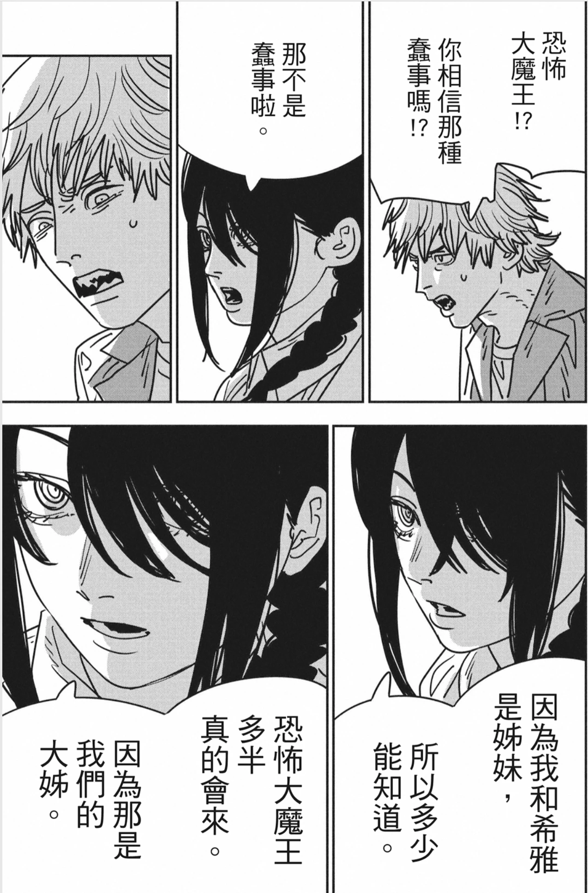 【电锯人2】漫画第49话 “电锯人战争” - 哔哩哔哩