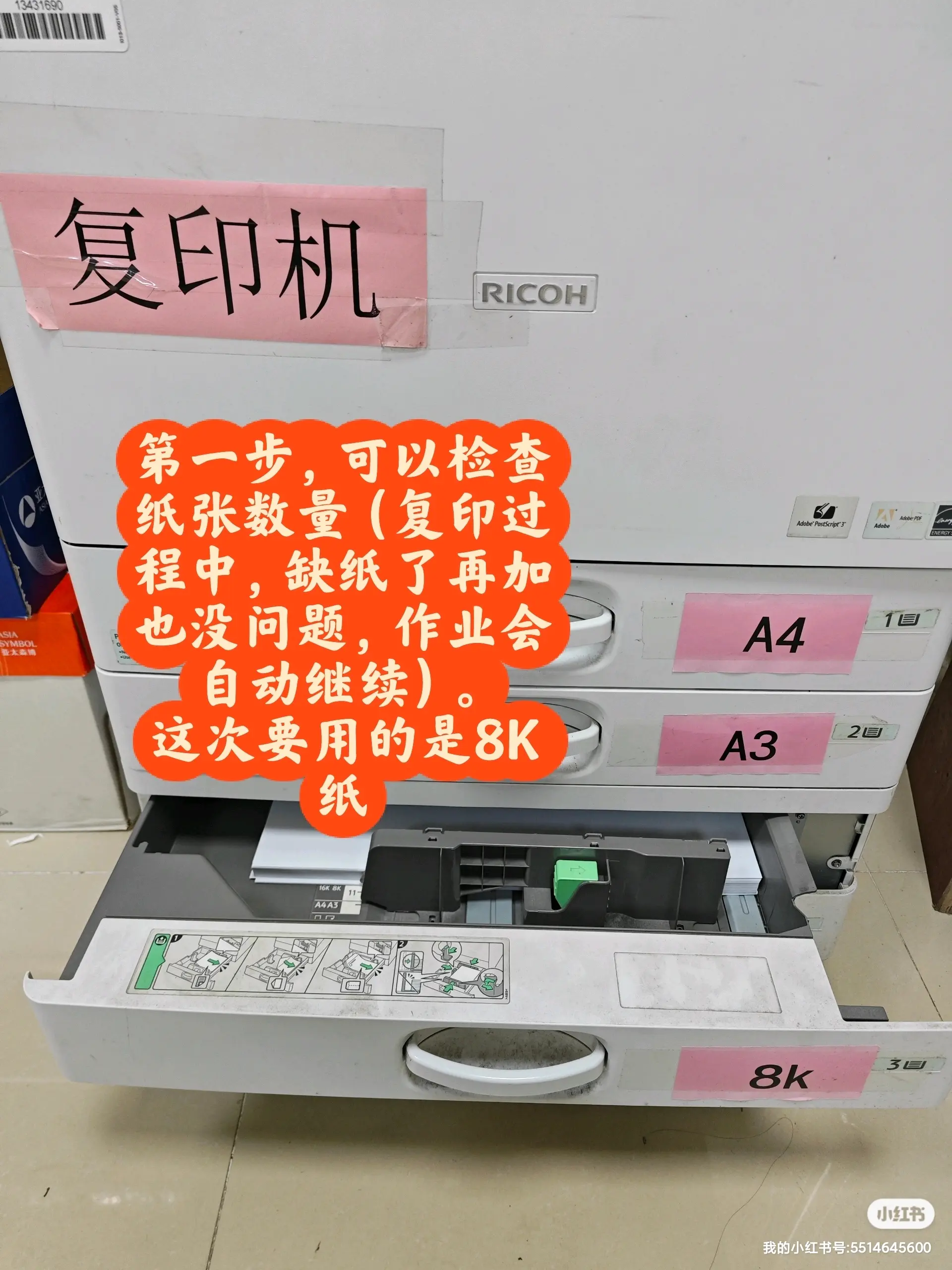 如何使用复印机,a4转8k,双面