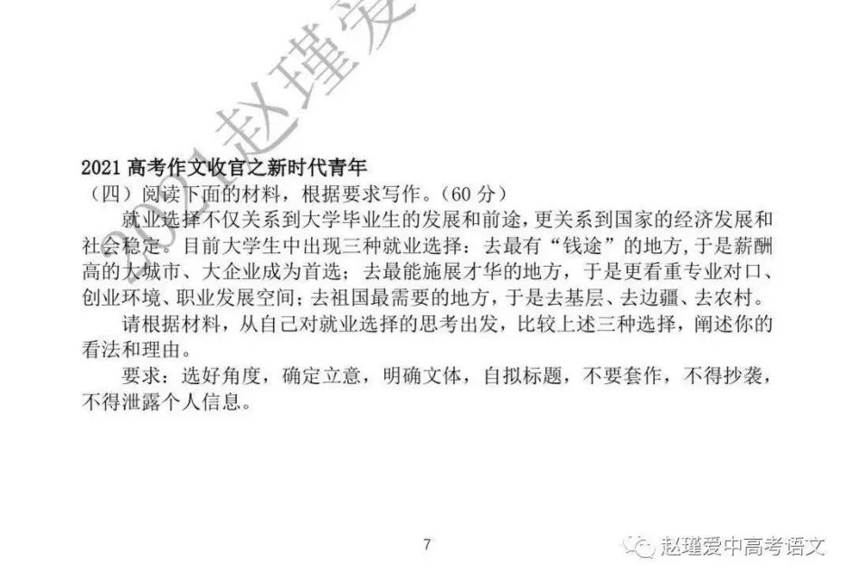 21高考作文第一时间解读 哔哩哔哩