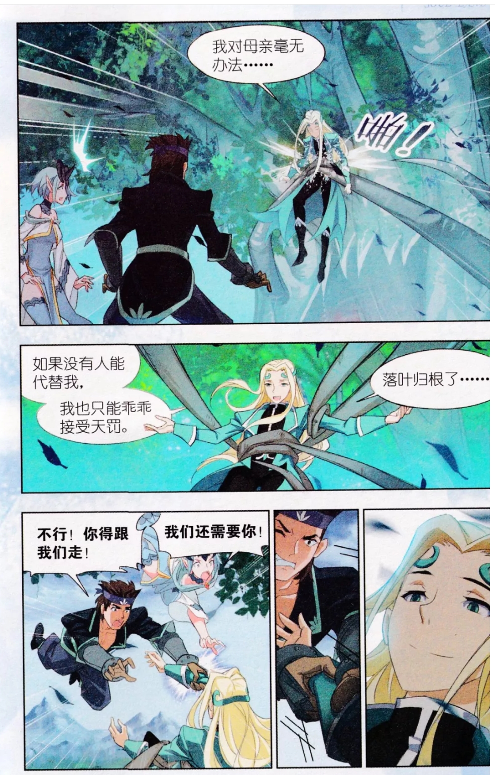 斗罗大陆番外漫画圣魂草下