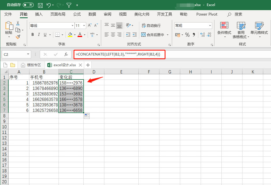 excel替换技巧:如何将手机号码的部分数字变成
