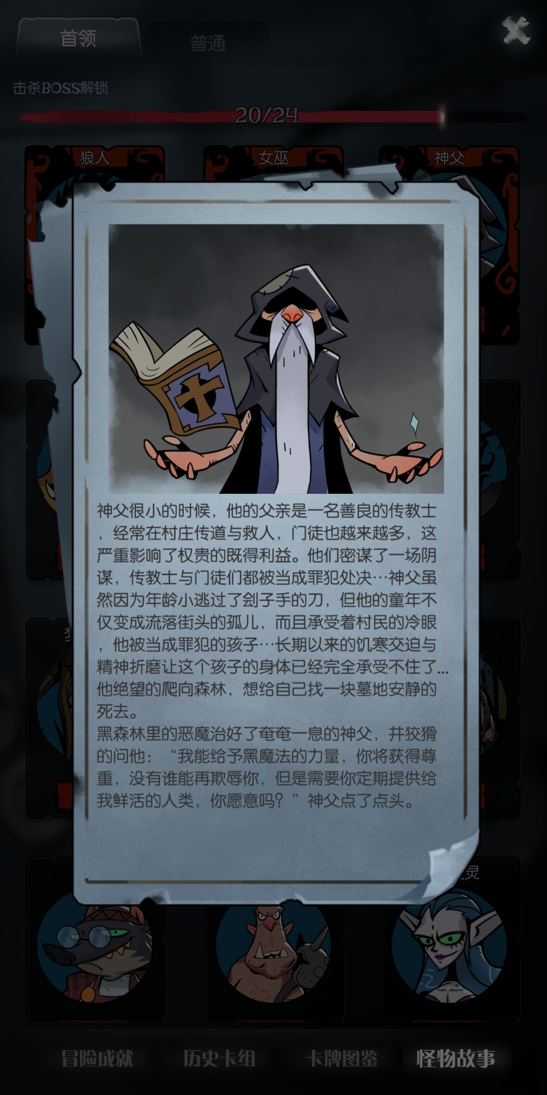 月圆之夜4大boss介绍(攻略向)