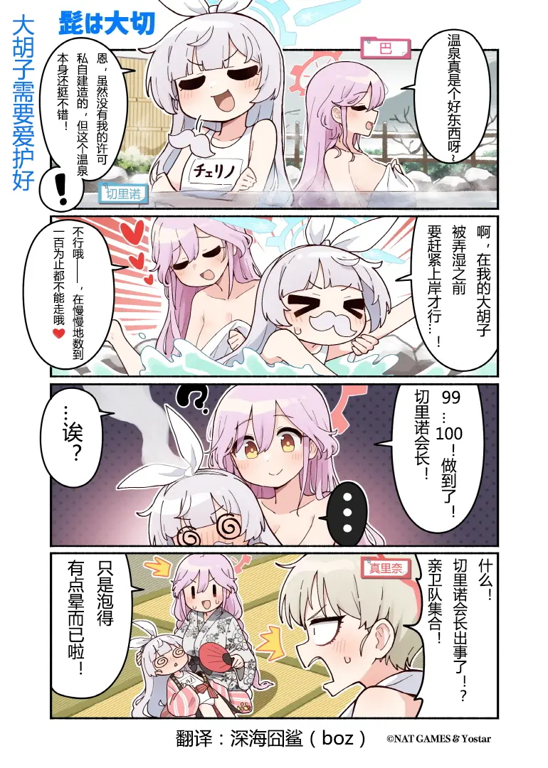 汉化 碧蓝档案官方小漫画 第44話大胡子需要爱护好 哔哩哔哩