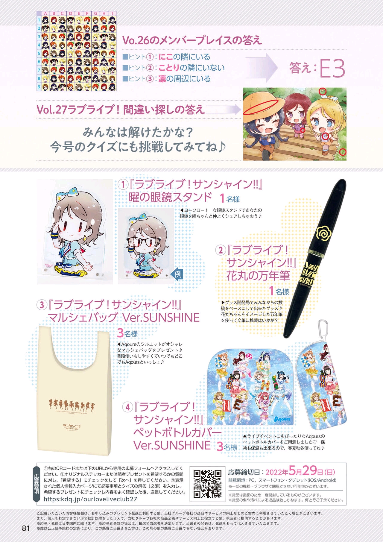 LoveLive!Days ラブライブ!総合マガジン Vol.27（上）