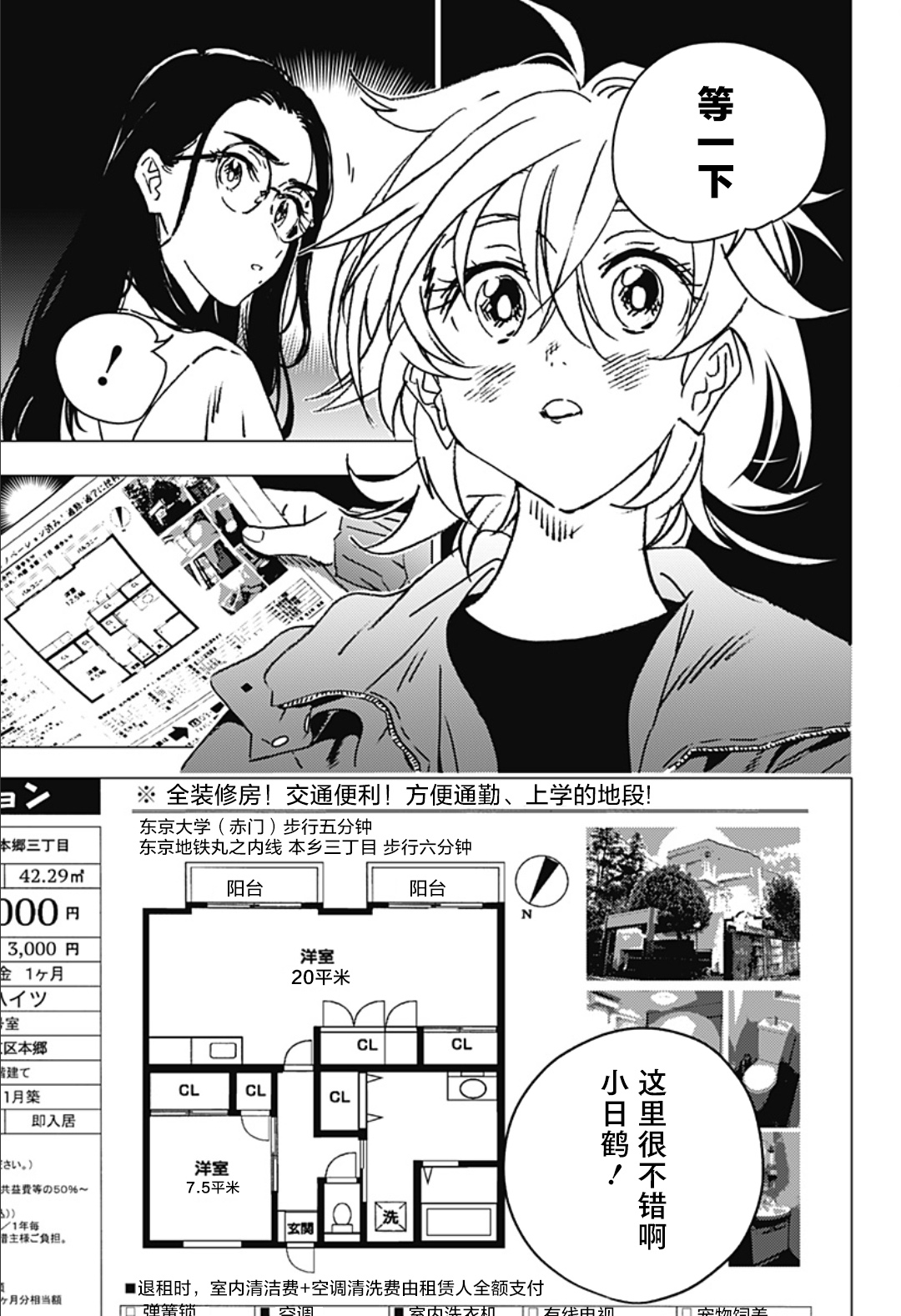 夏日重现外传 未然事件物件—前篇 漫画