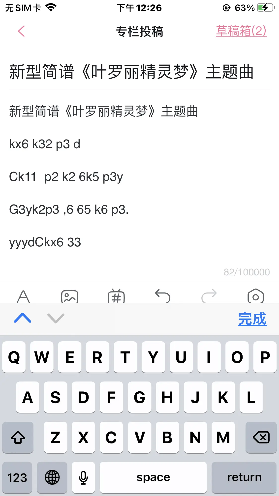 叶罗丽主题曲的简谱图片