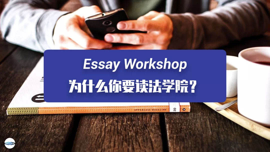 workshop-123-why-law-essay
