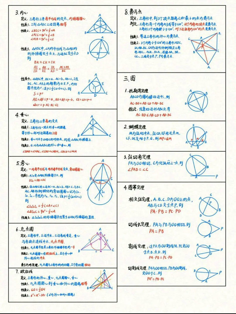 初中数学竞赛常用定理 几何篇 高清重置版 哔哩哔哩