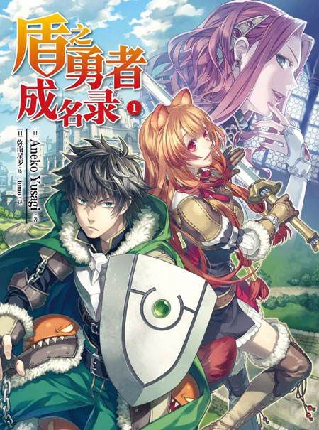 世界上有很多岩谷尚文,成为盾之勇者的却寥寥无几