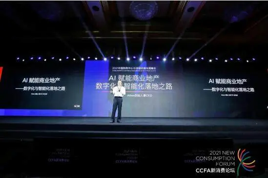 重新定义空间数字化aibee 加速商业地产数智化进程 哔哩哔哩