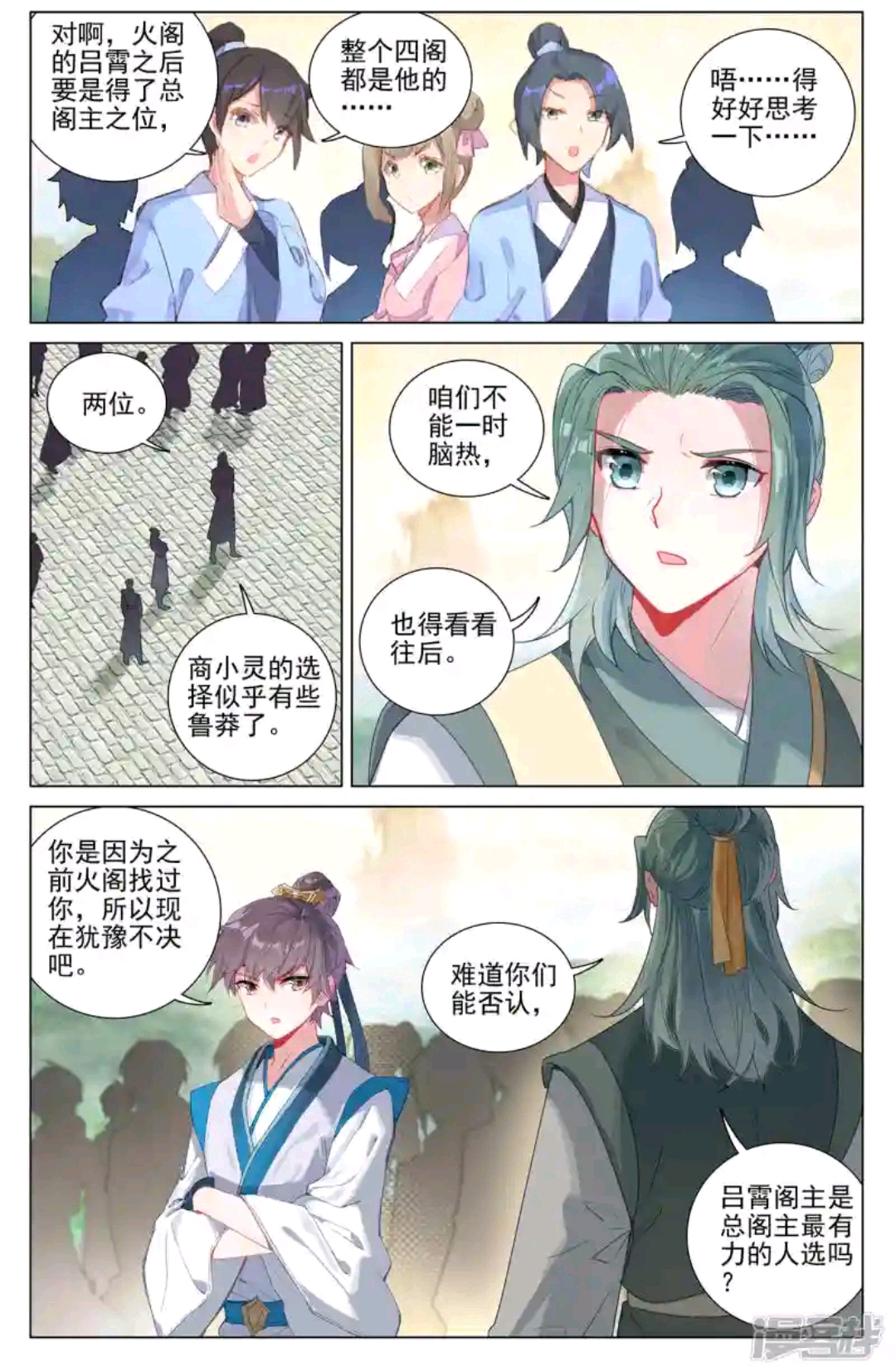 元尊漫画392话《全新待遇》