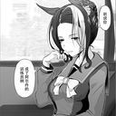 《赛马娘》漫画汉化：星云天空的幻想时间