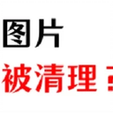 微信已过期或被清理的图片怎么恢复？4种方法！