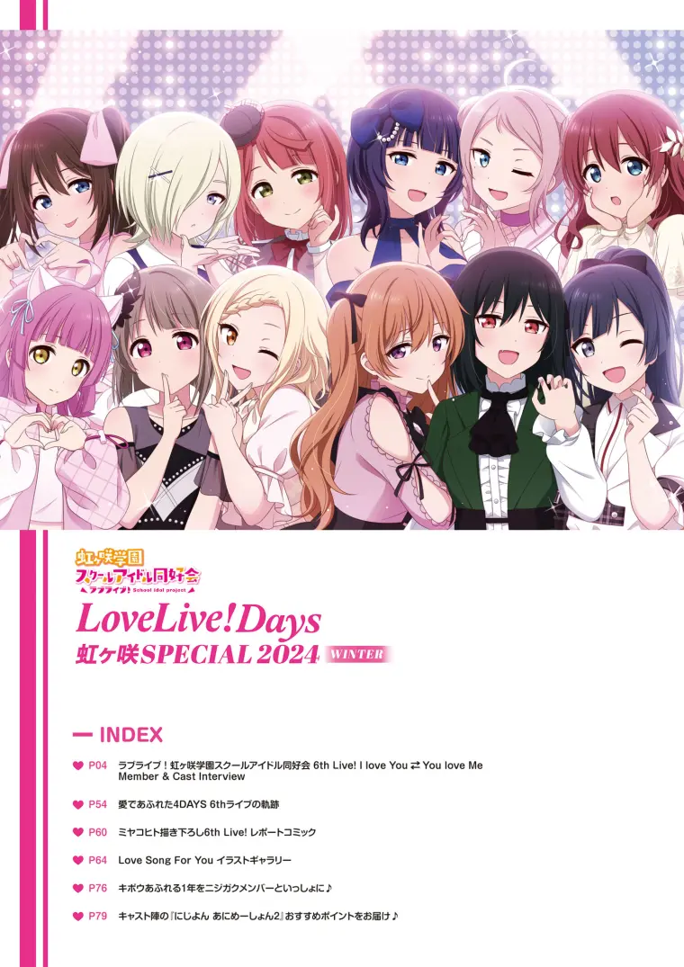 LoveLive!Days虹ヶ咲SPECIAL 2024 WINTER - 哔哩哔哩