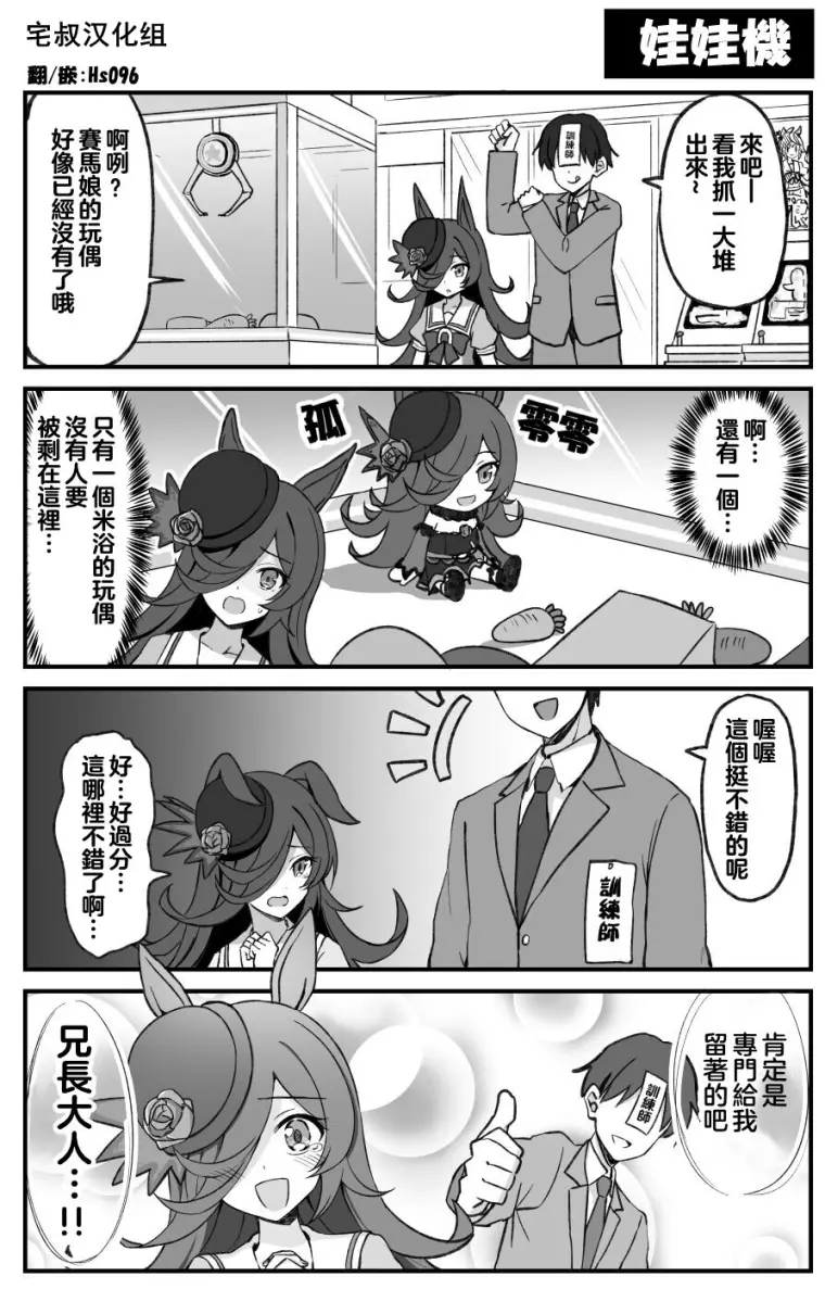娃娃机 赛马娘 推特同人四格漫画 哔哩哔哩