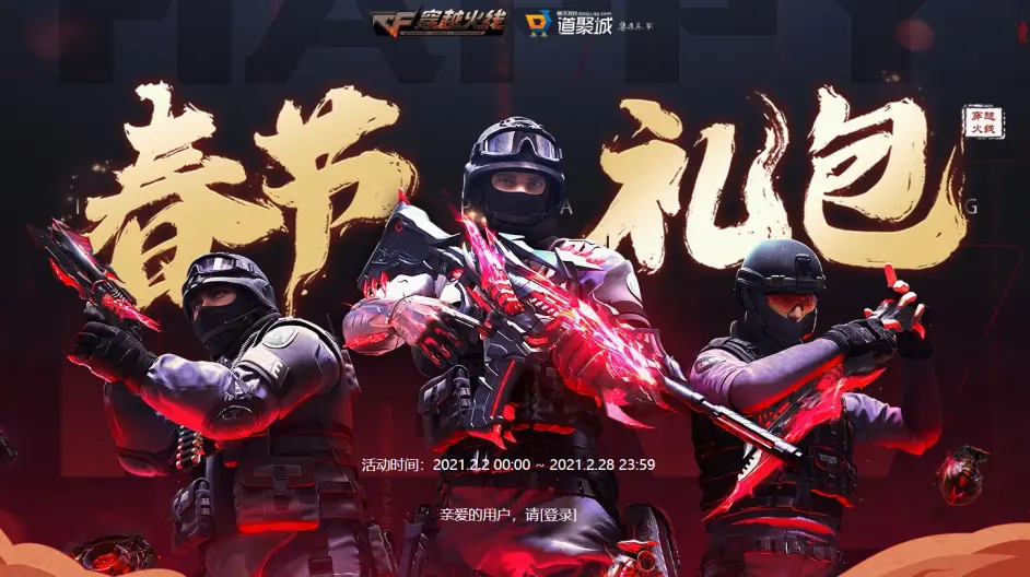 cf2021春节礼包上线