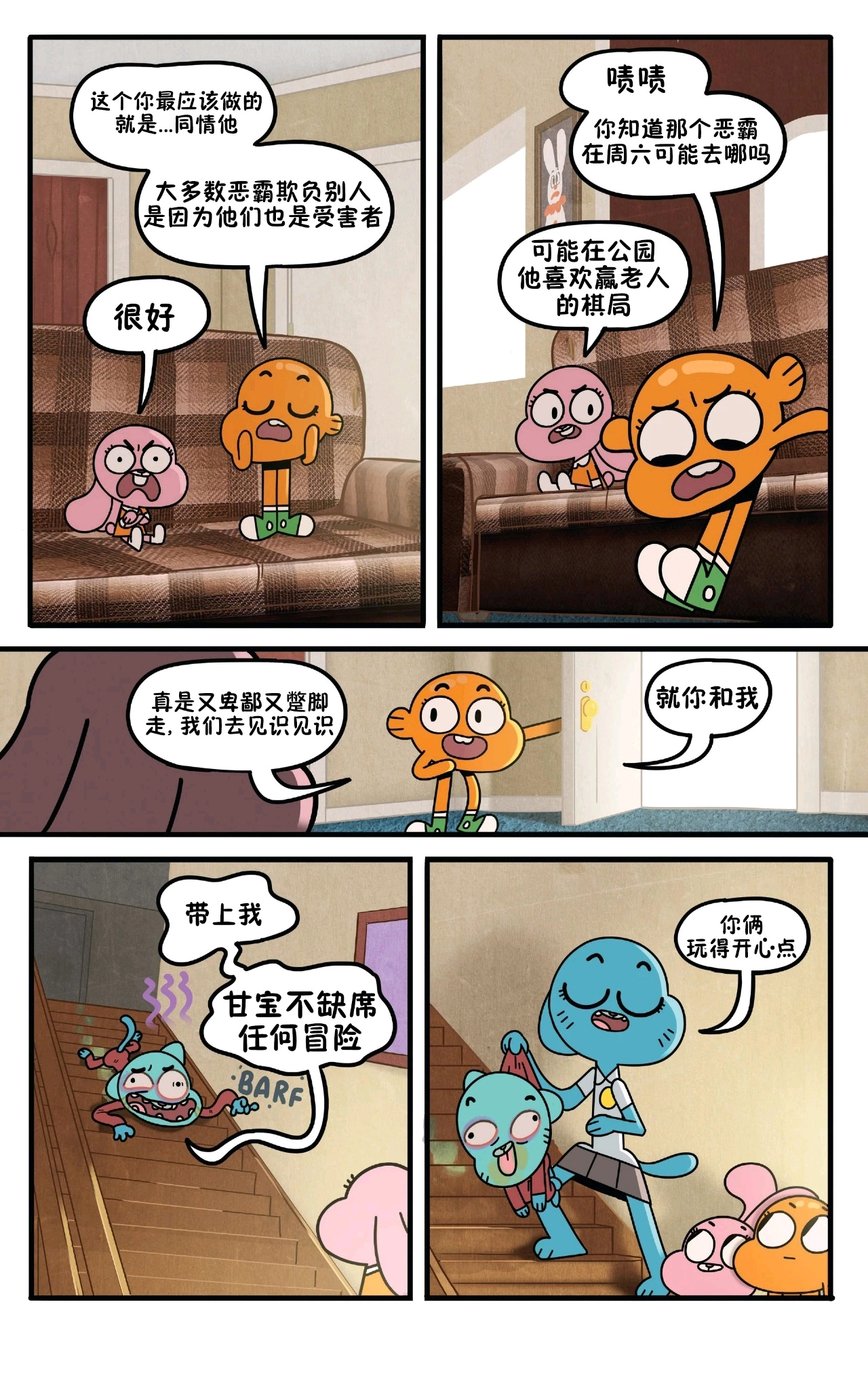 阿甘妙世界（漫画）08