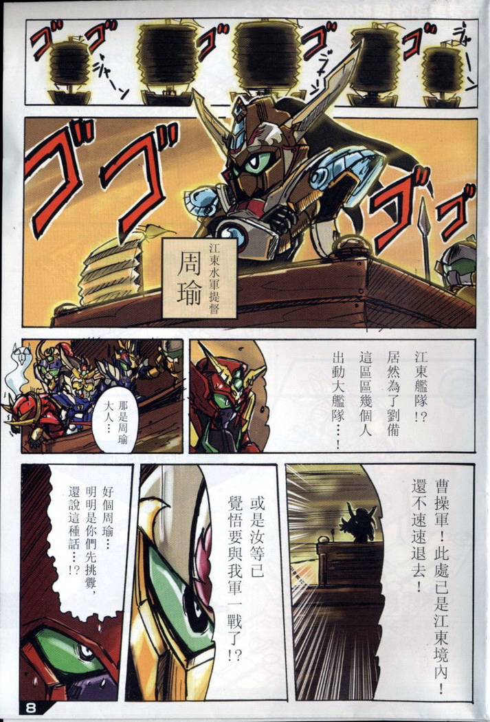 sd高达三国传 拼装版彩色漫画 中