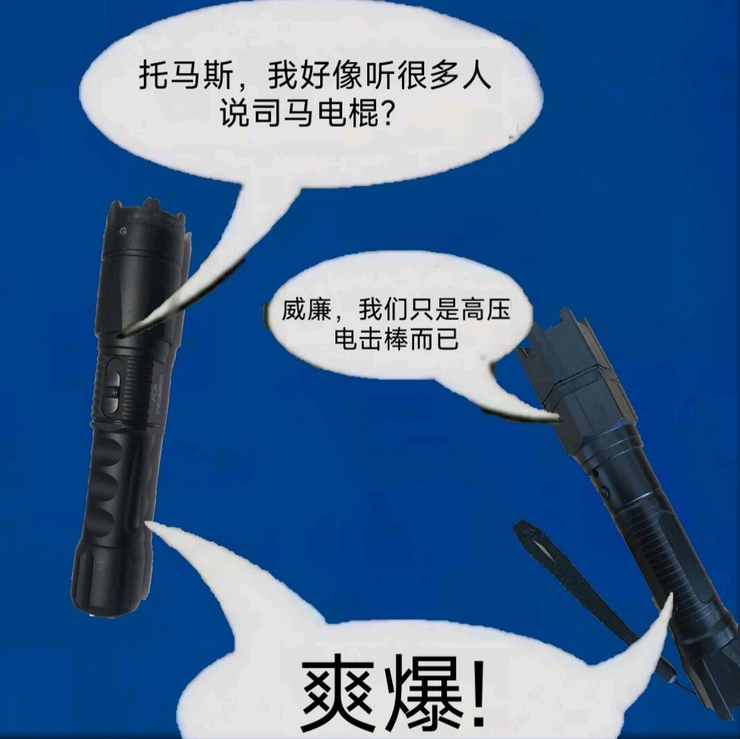 各种必要的电棍表情包图集 - 哔哩哔哩