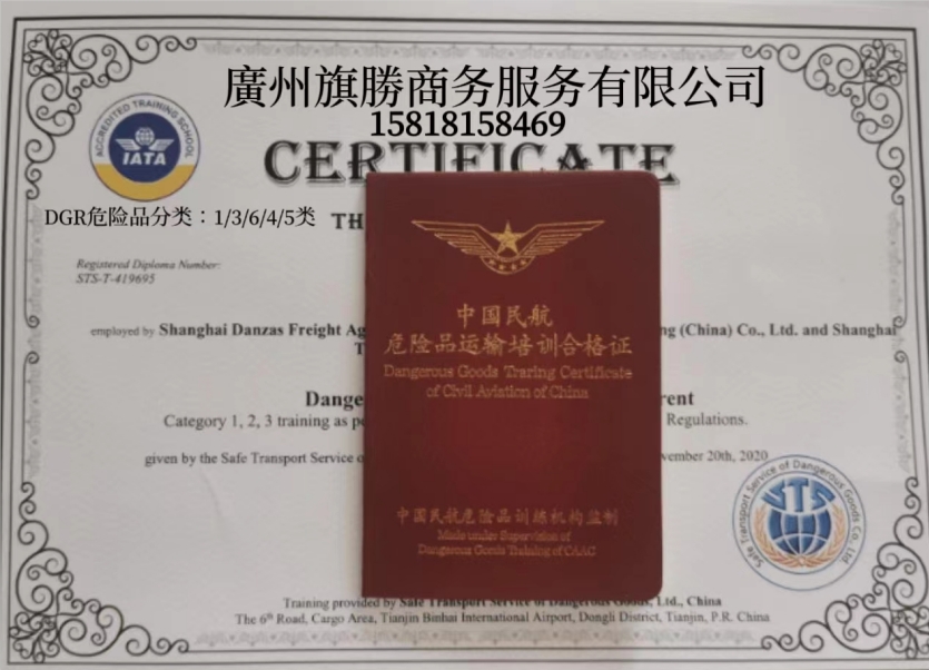 危险品运输代理