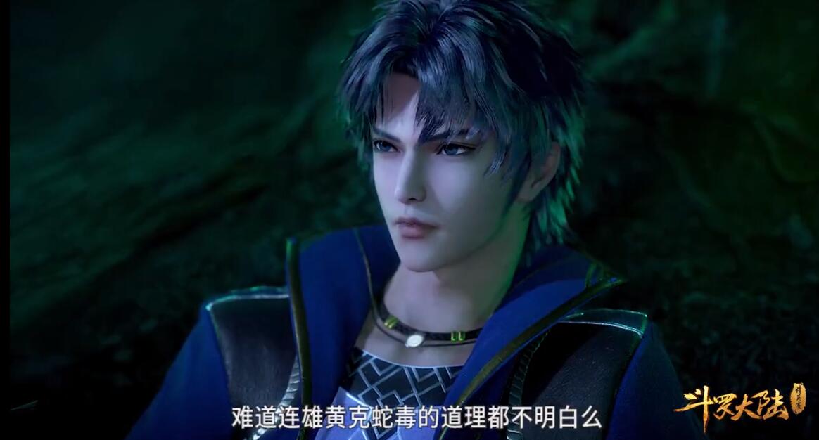 独孤博和唐三的对话其实很有意思,一个阶下之囚面对毒斗罗还能怒怼