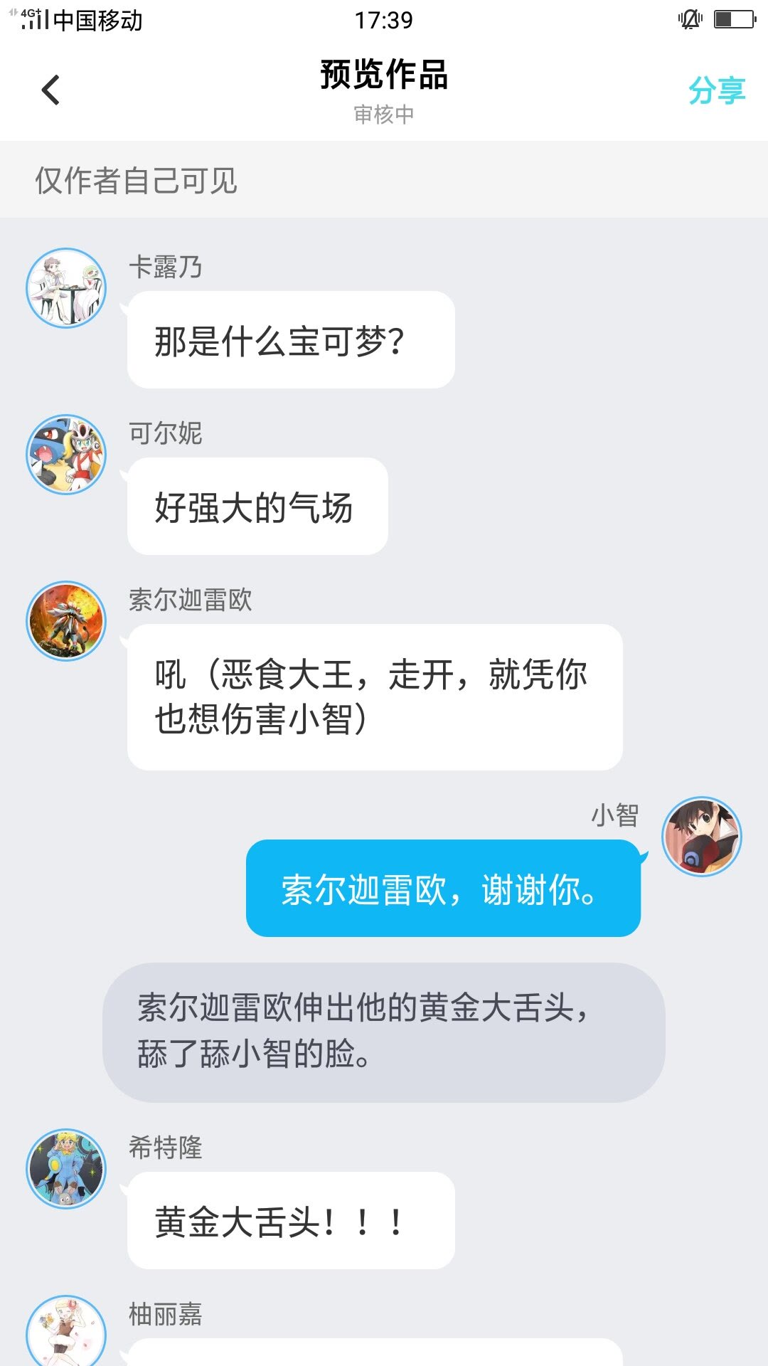 智娜恋3.第56集，最终之战