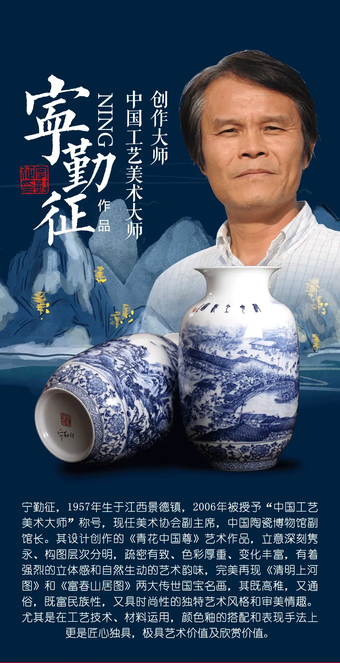 宁勤征大师创作 国宝青花中国尊 图片 规格 价值详情