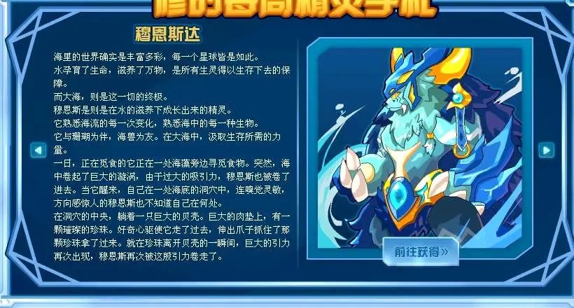 【赛尔号】修的精灵手札(传奇精灵)