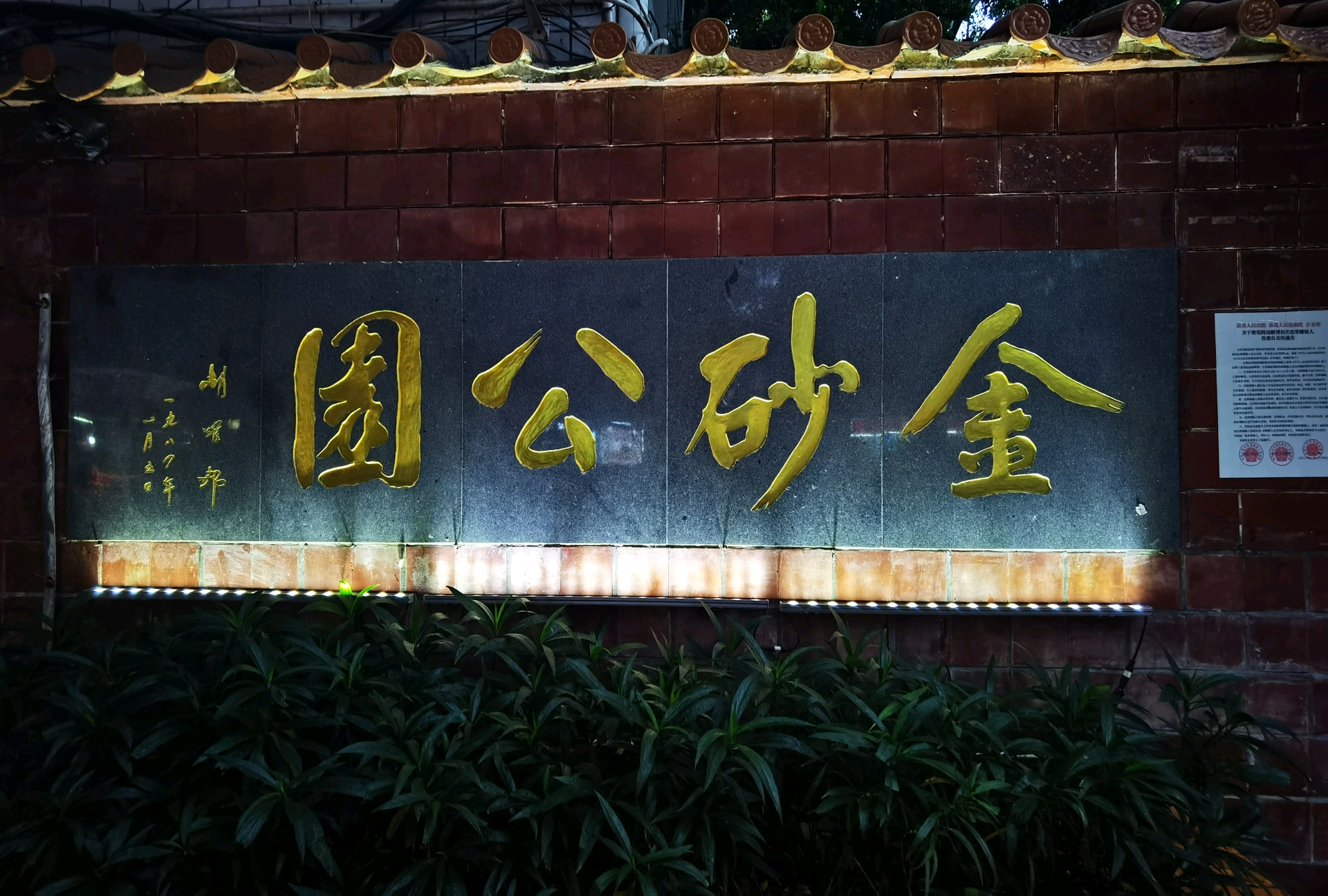 汕头的金砂公园
