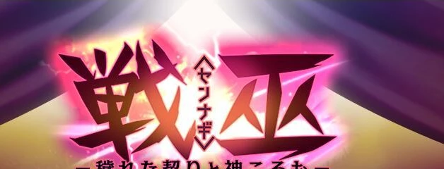 【PC/ADV/汉化】战巫-污秽的契约与神灵 AI汉化版【3.1G】-马克游戏