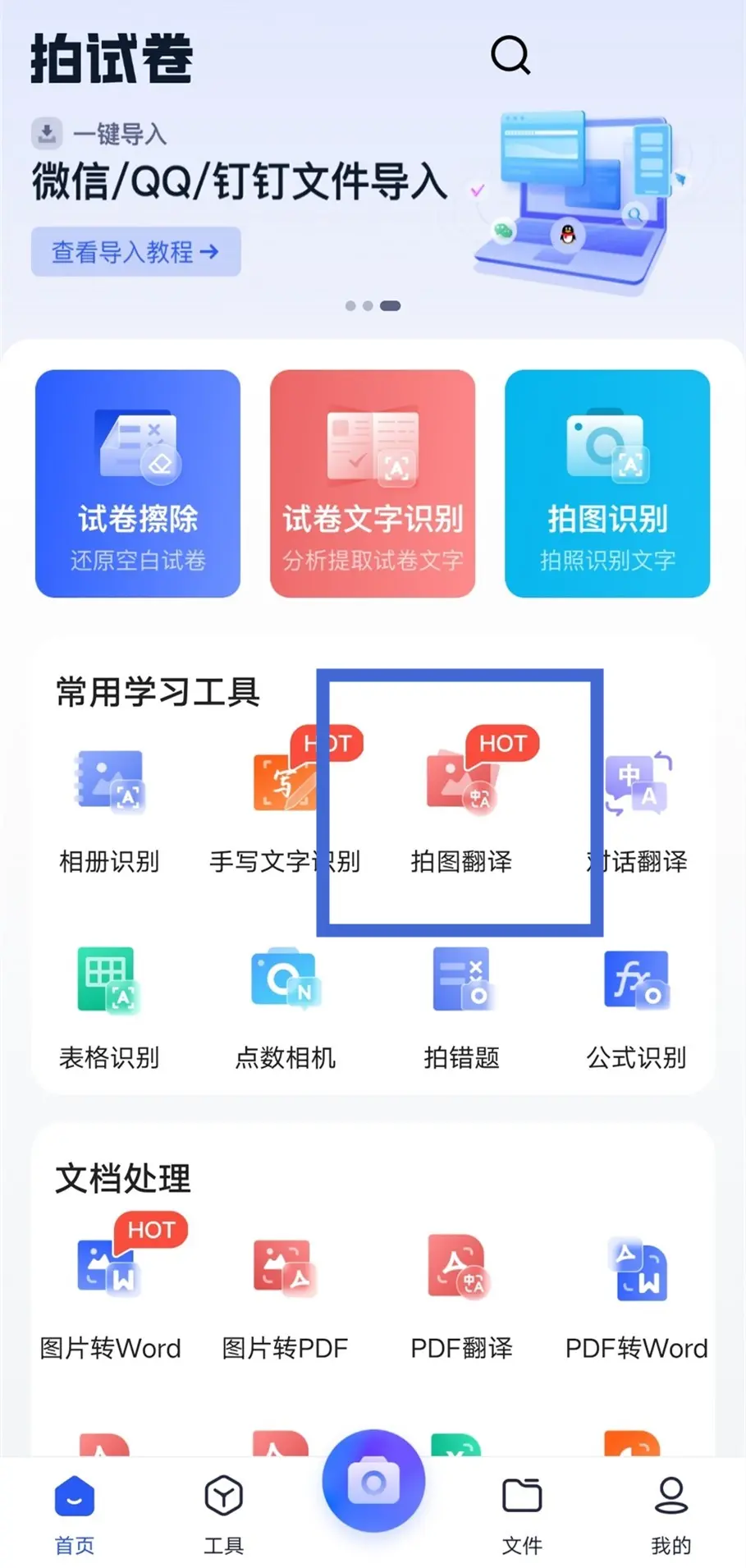 拍照翻译免费=百度翻译拍照在线翻译免费