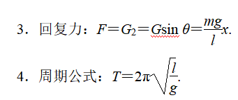 單擺的等時性:單擺的振動週期取決於擺長l和重力加速度g,與振幅和振子