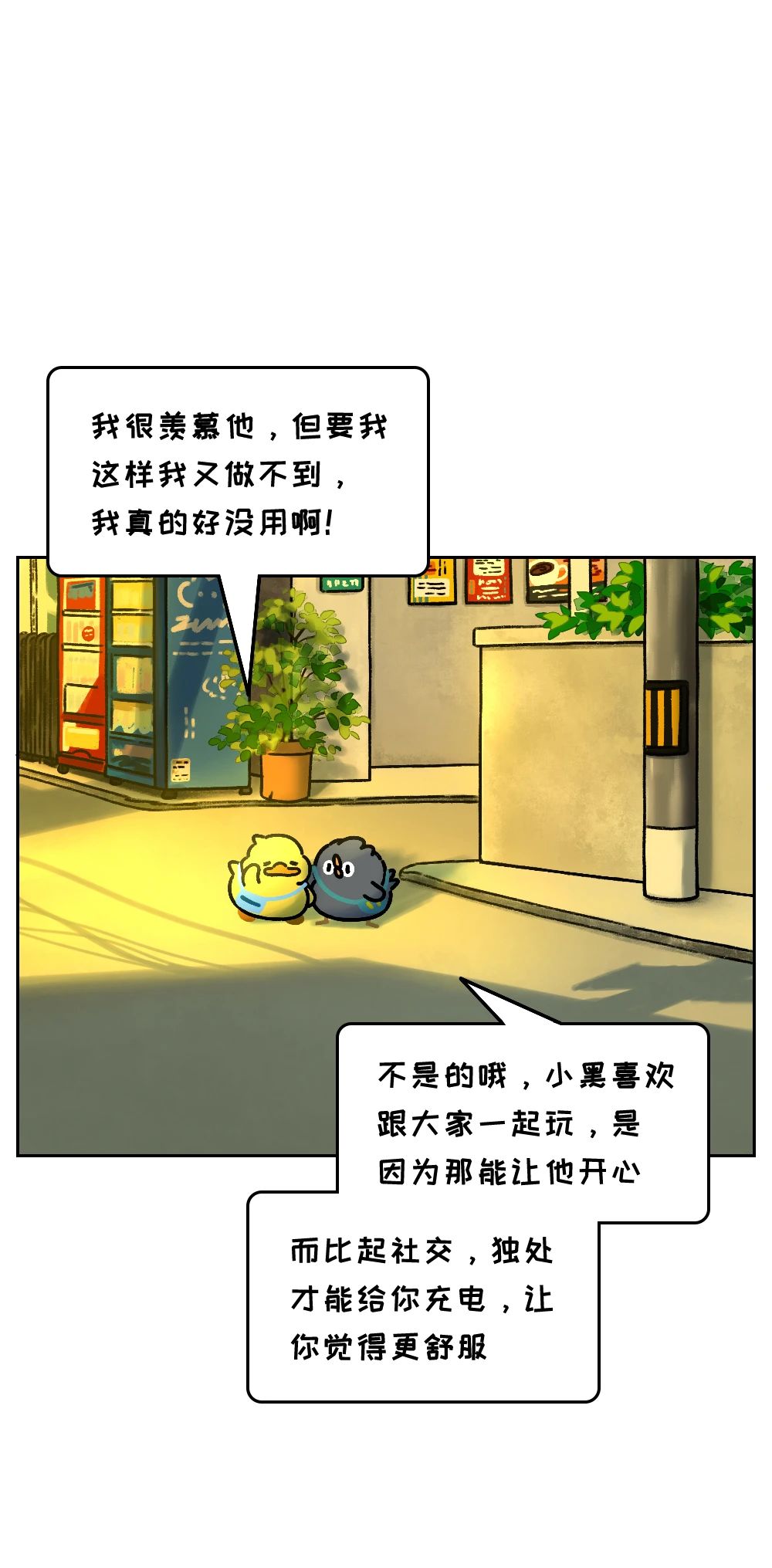 一个人越来越逃避社交原因只有一个7